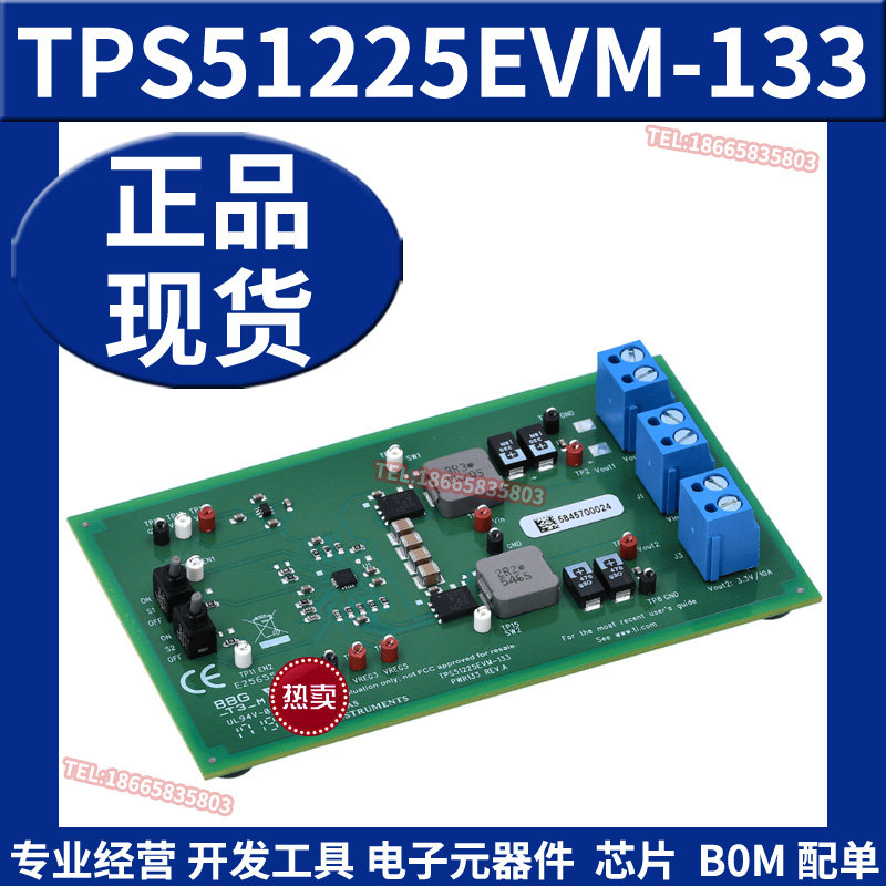 TPS51225EVM-133  双同步降压控制器评估模块开发板 原装正品全新
