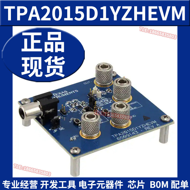 TPA2015D1YZHEVM 评估模块开发板 2.0W单声道 D类音频放大器 原装