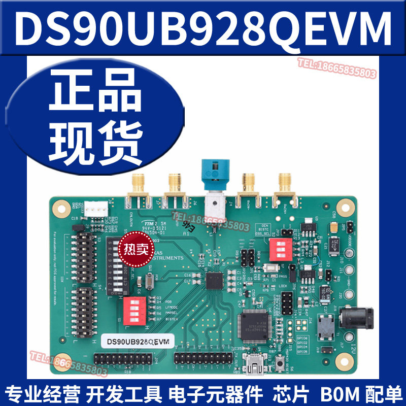 DS90UB928QEVM FPD-Link III 解串器评估模块开发板 原装正品全新