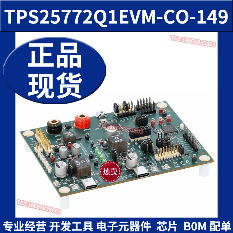 TPS25772Q1EVM-149 USB Type-C电力输送PD控制器评估模块TI开发板