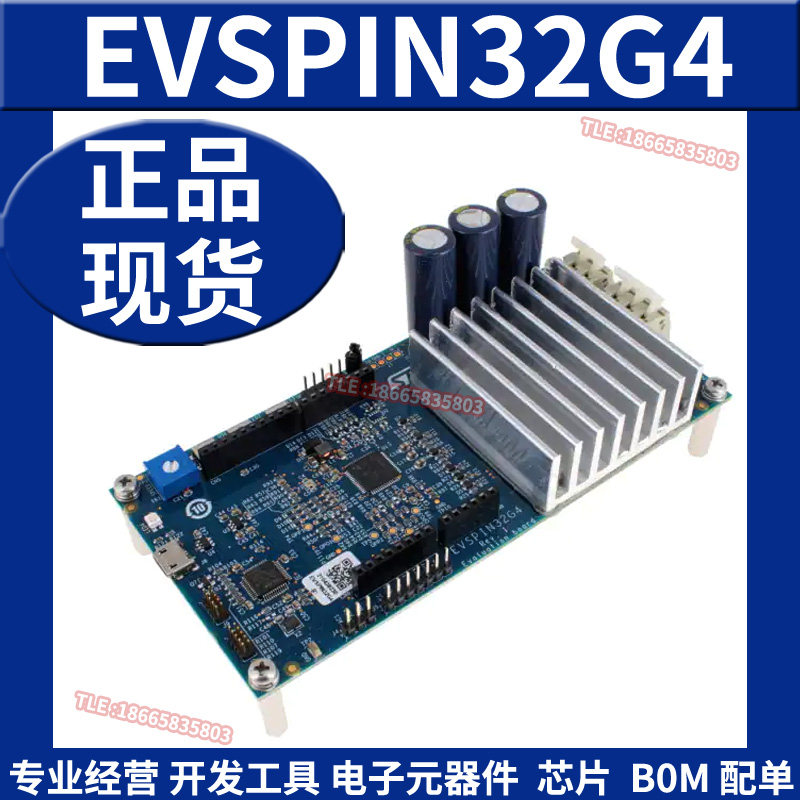EVSPIN32G4 电源管理IC开发板工具 电机控制器驱动器评估模块原装
