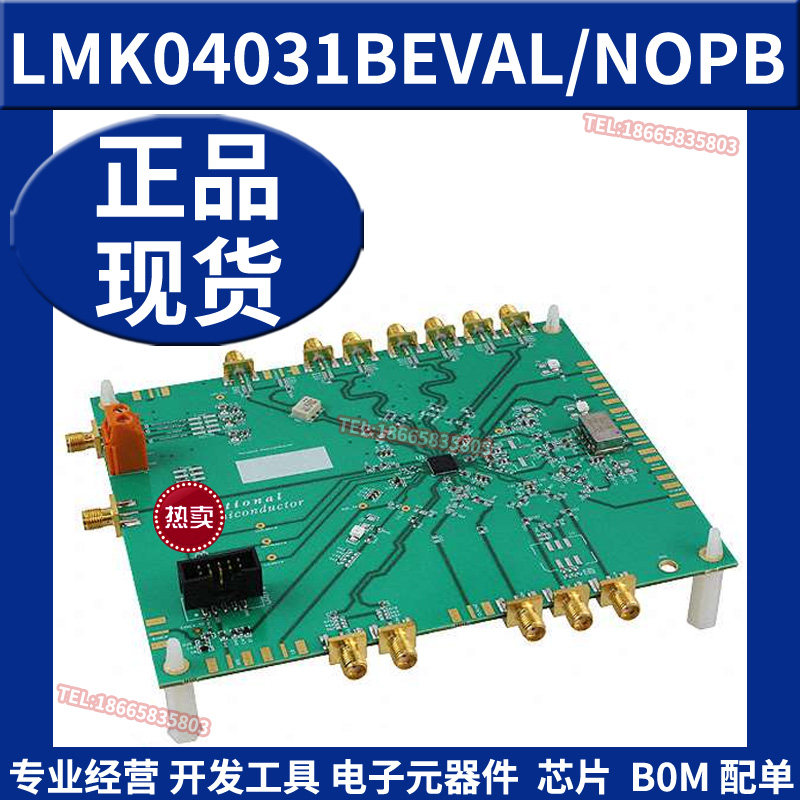 LMK04031BEVAL/NOPB 可编程抖动清除/时钟乘法/分配器 评估模块TI