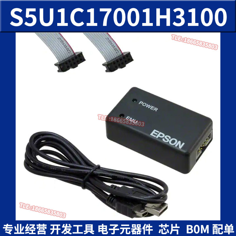EPSON开发板S5U1C17001H3100仿真模拟器嵌入式开发工具ICDmini