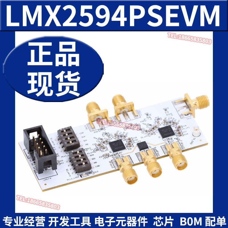 LMX2594PSEVM 具有多器件相位同步15GHz 射频合成器评估模块 原装