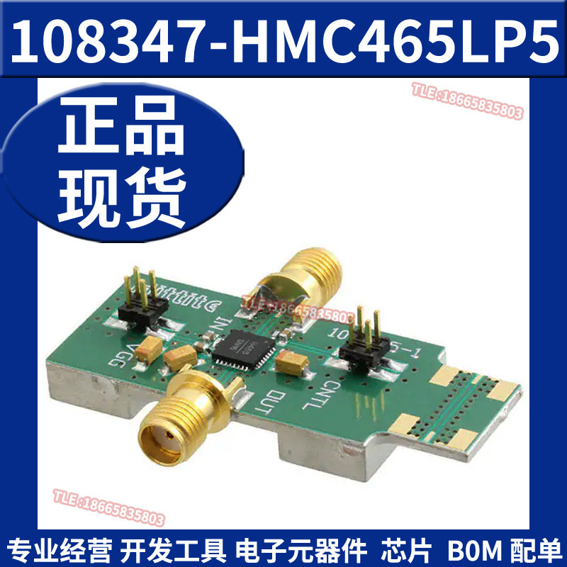 108347-HMC465LP5 射频开发板工具放大器评估模块ADI原装正品全新