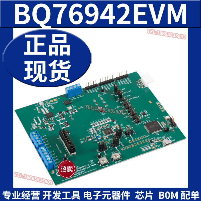 BQ76942EVM 锂离子锂聚合物磷酸铁锂电池监控器保护器 TI评估模块