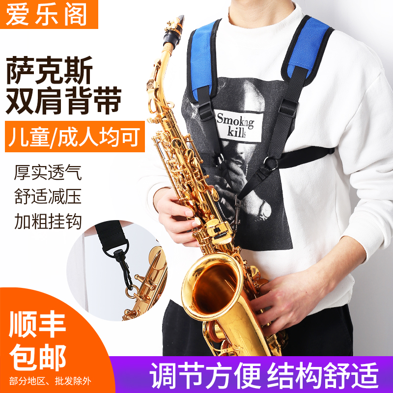 Sub-medium tone soprano Sonic Saxophone baby bag Double shoulder adjustable hook hanging with neck with child beginner accessory