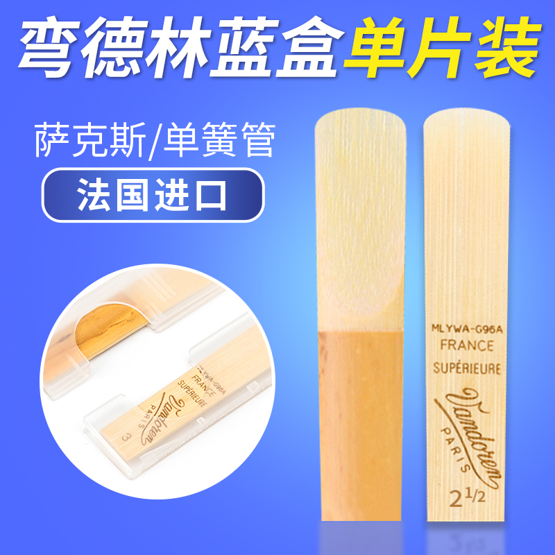 French Vandoren Bendlin blue box drop e-tuned alto saxophone reed original imported accessories