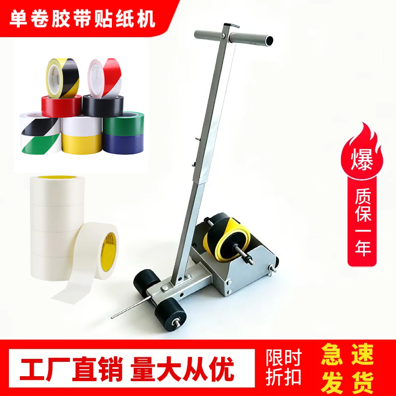 Tape Quick Marking Machine Warehouse Warning Line Stadium Parking Space Ground Marking Applicator Masking Tape Application Tool Tape Quick Marking Machine Warehouse Warning Line Stadium Parking Space Ground Marking Applicator Masking Tape Application Tool