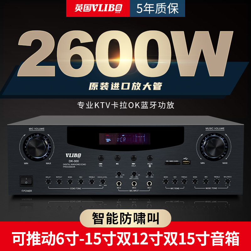 British VLlBO professional anti-howling KTV home Bluetooth power amplifier performance meeting karaoke card pack power amplifier