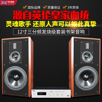 British Soundlibao 12-inch three-way hifi fever-grade tube amplifier combination audio 12-inch bookshelf speaker set