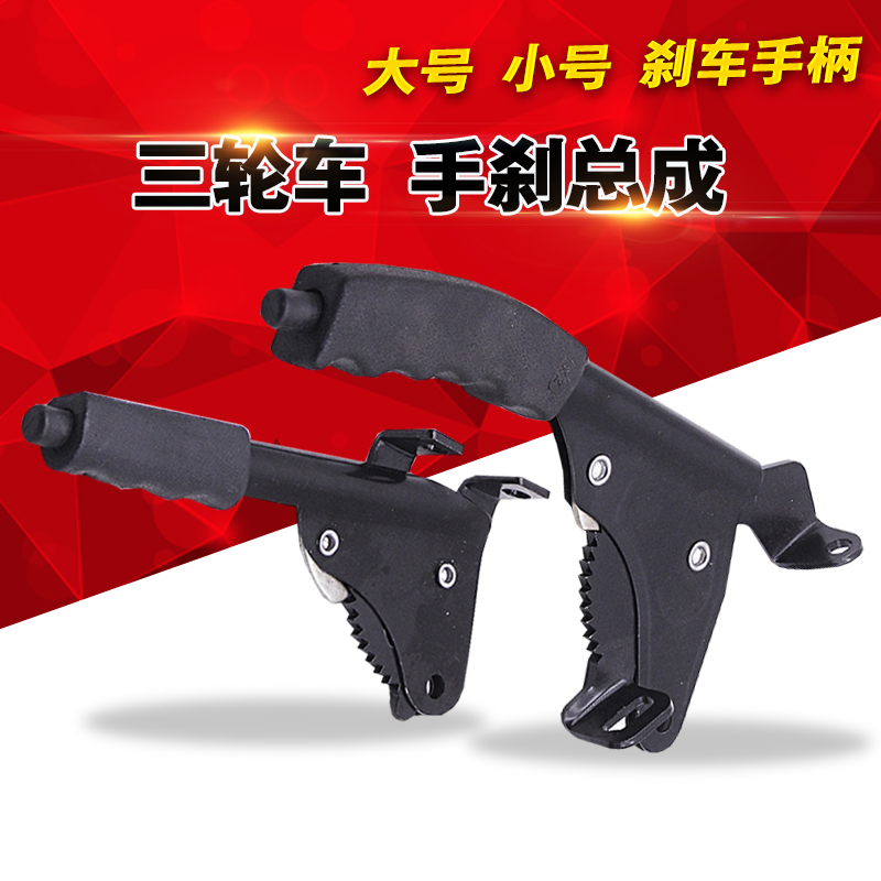 Horizontal hand brake electric car upright hand brake handle electric tricycle hand brake to parking fixed hand brake of parking place