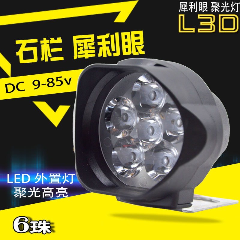 Stone column rhinoceros eye L3 electric car locomotive LED living room light external tricycle lamp spotlight universal living room lamp