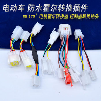 ພາຫະນະໄຟຟ້າກັນນໍ້າ hall converter plug-in transit motor hall adapter waterproof hall plug adapter