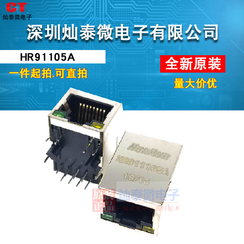 HR911105A HR91105A network transformer RJ45 network speed ultra-fast special original direct shooting
