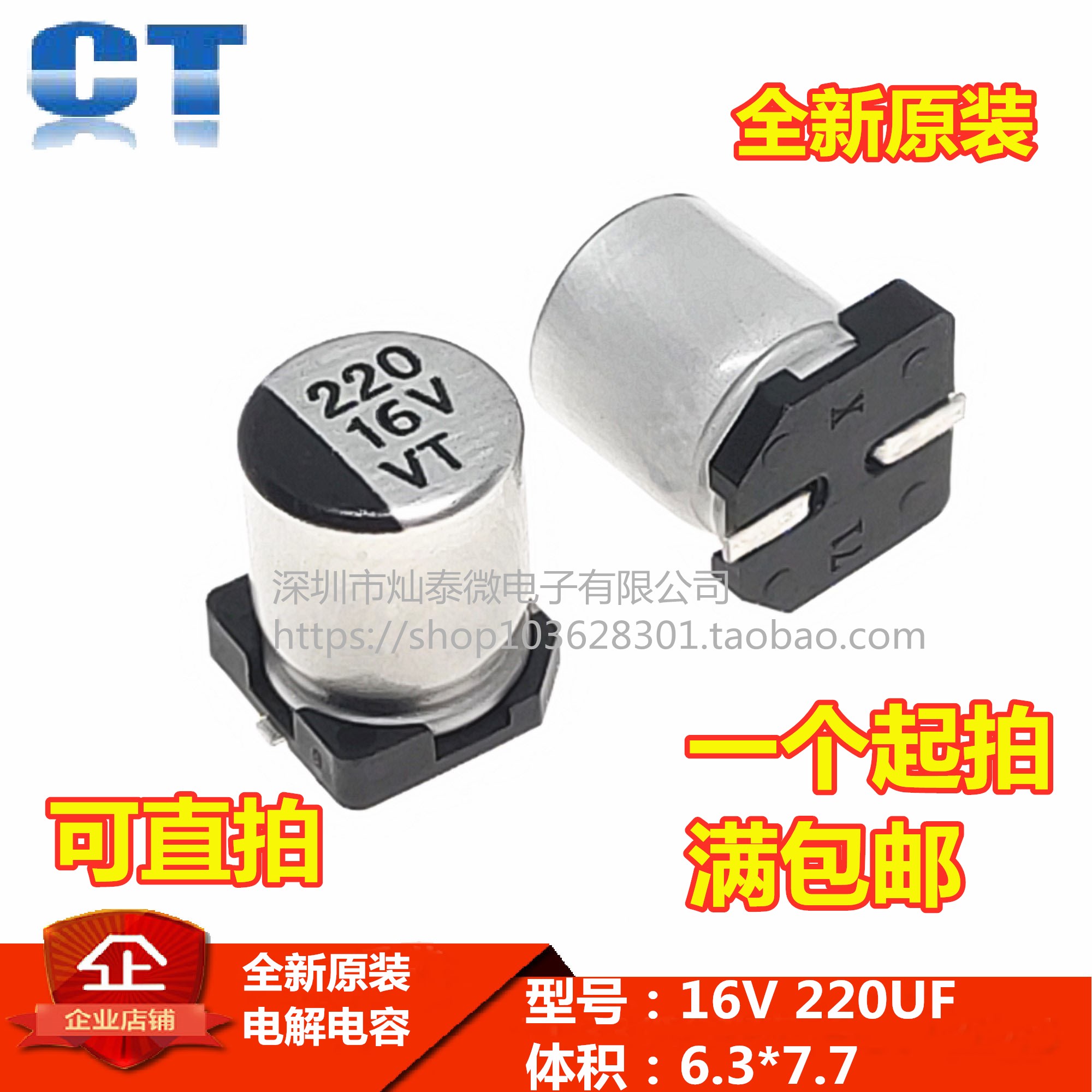 High QUALITY SMD ALUMINUM electrolytic capacitor 16V 220UF VOLUME 6 3 * 7 7MM SMD SMD electrolytic