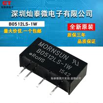 5V 5V turn 12V boost power module B0512LS-1W DC isolation chip B0512LS-1WR2