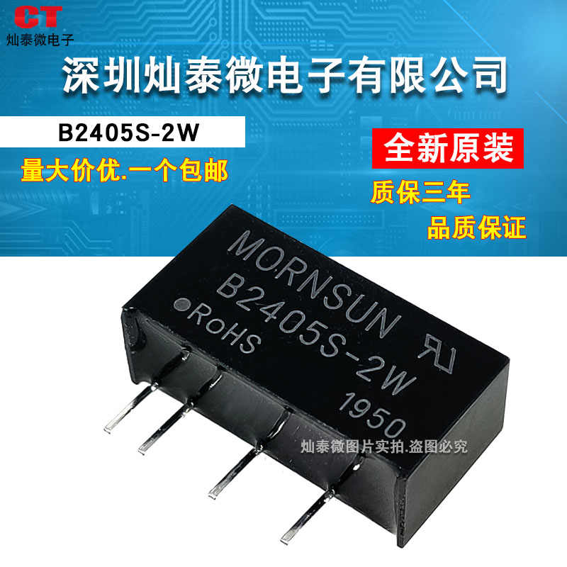 B2405S-2W 24V to 5V Isolated DCDC Step-down power supply module 2W 24V input 5V output can be shot directly