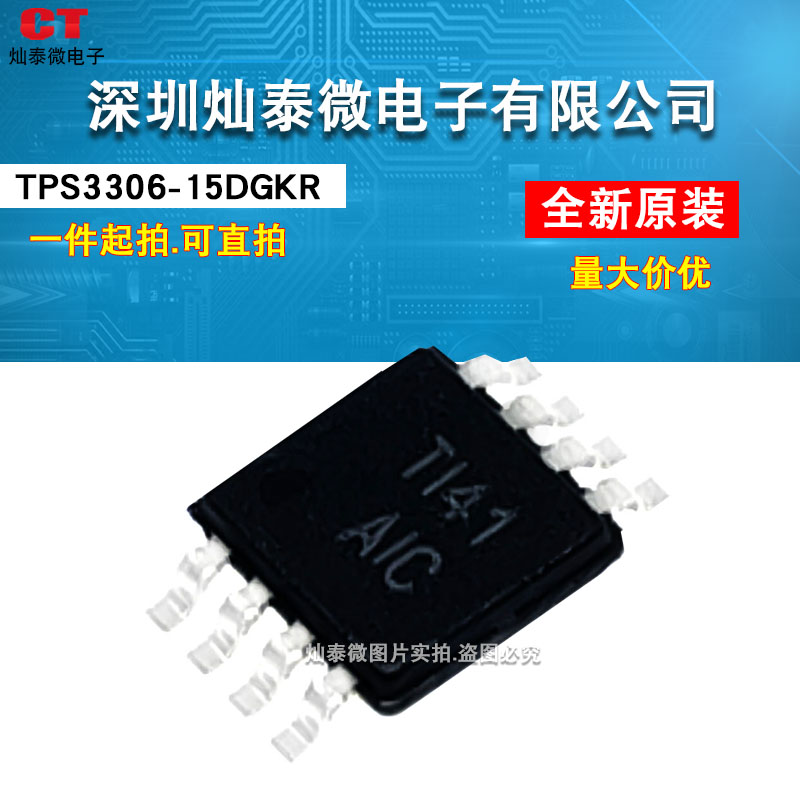 TPS3306-15DGKR TPS3306-15DGKR TPS3306-15DGK TPS3306 MSOP8 MSOP8 print AIC can be shot straight