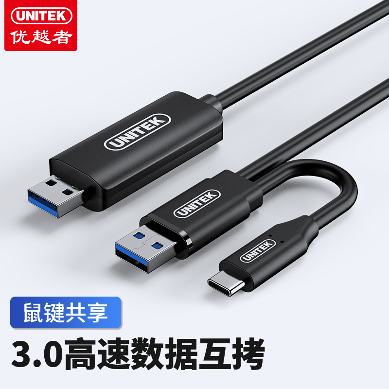 Superior USB3 0 to the copyline dual interface Commits line typec pen electric slip mouse keyboard share data file copy connection line online transmission line double head