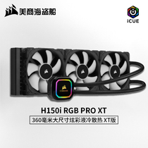 US Merchant Marine Pirate Ship H150i 360mm Water Cooling Radiators Assembly Computerized Table-Type Machine Integrated Water Cooling Cold Row