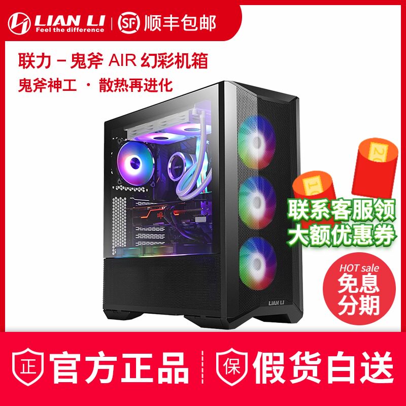 LIANLI Ghost Axe AIR case Game computer mainframe case Tempered glass RGB double side transparent computer case