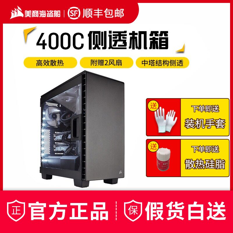 US Merchant Marine Pirate Ship (USCORSAIR 400C mid-tower side transparent host heat dissipation computer desktop water cooling main casing