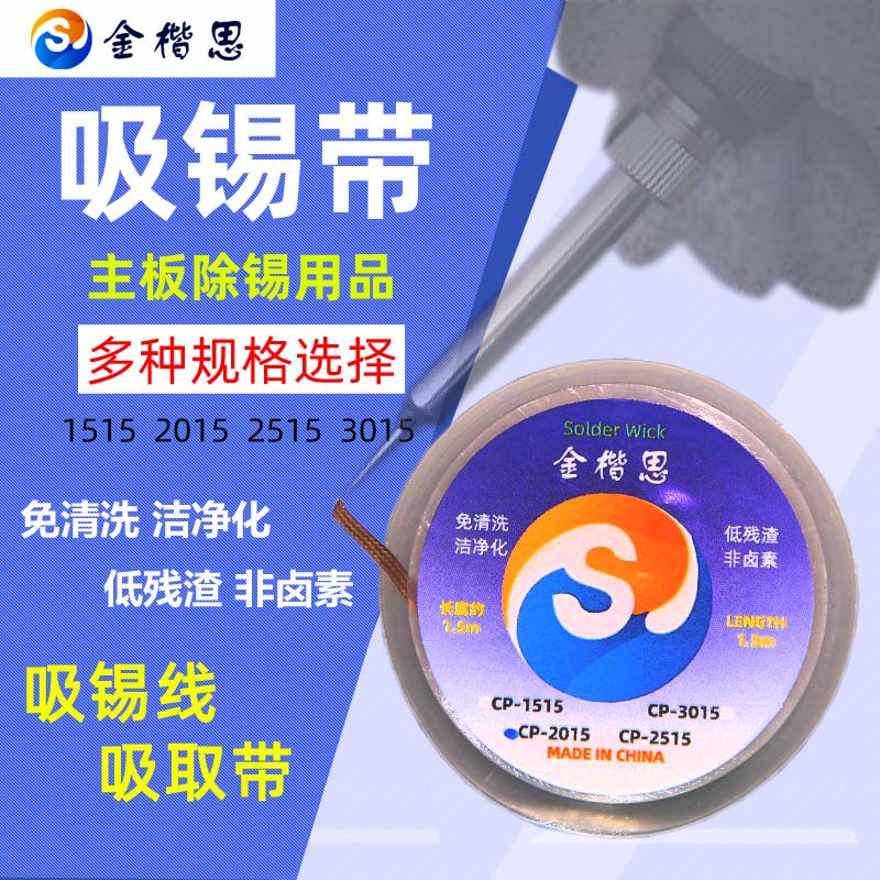 Repair welding motherboard tin removal CP-2015 1515 2515 3015 low residue tin suction belt tin suction line tin removal