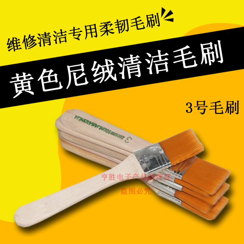 No 3 yellow nylon brush electronic maintenance circuit board cleaning tool Oil painting brush row pen small brush