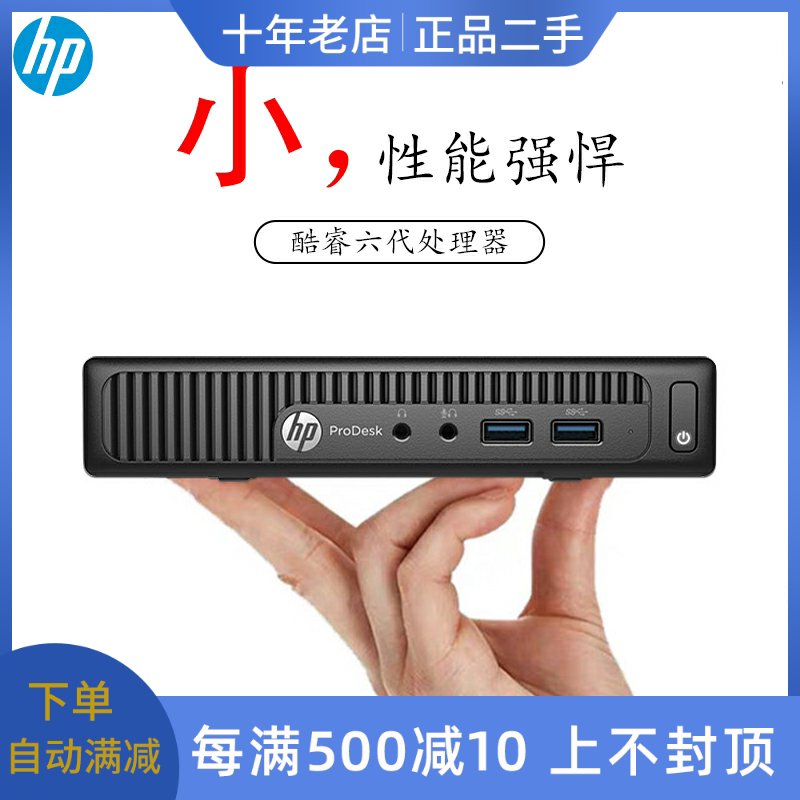 Used HP HP HP 400 800G2 DM mini-computer i3i5i7 6 Generation 7 small host mini 4K desktop