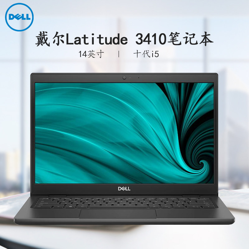 Dell Dell Latitude series 3410 3420 high-end business notebook i5 thin and portable office