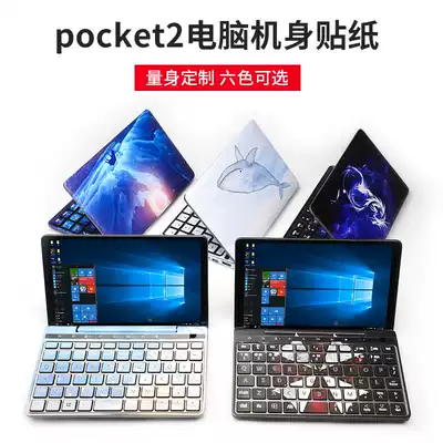 Body sticker GPD pocket2 mini computer special colorful stickers color stickers paper fashion film full-length stickers