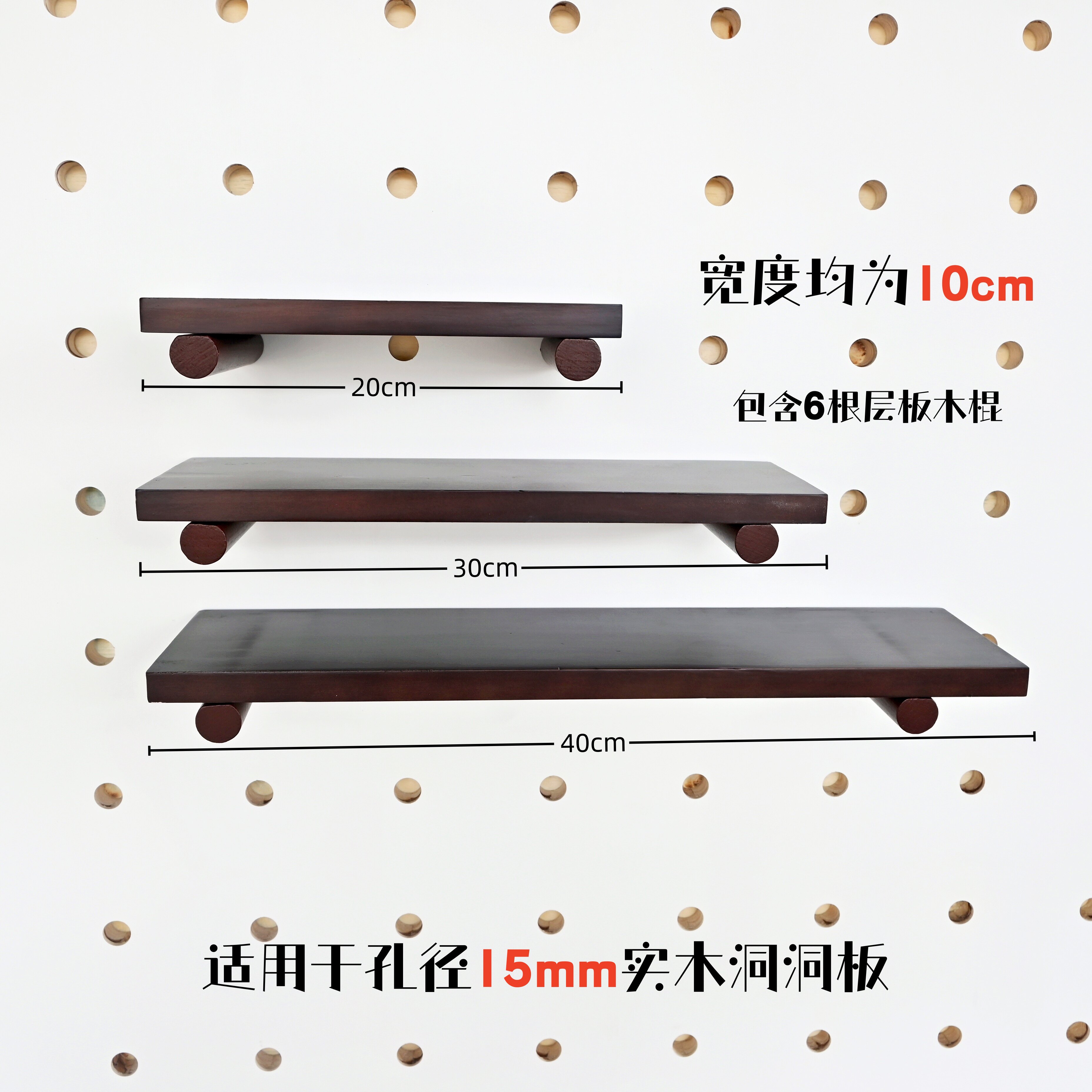 Hole board accessories storage rack partition layer board storage rack 10mm12mm15mm walnut color wood color storage board