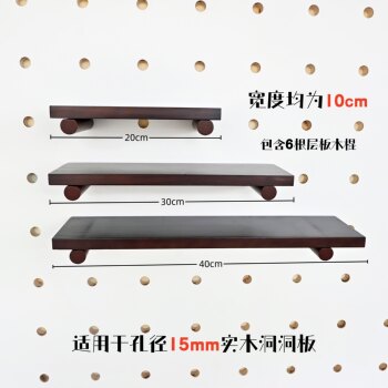 Hole board accessories storage rack partition wooden laminate storage rack 15mm walnut color log color storage board