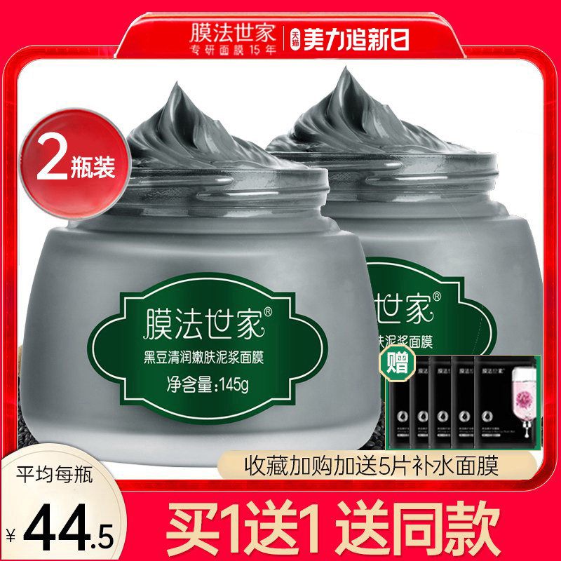 Membrane Family Green Black Bean Mud Mask Deep Cleans Pores, Oil Control, Acne and Blackhead Demon Official Flagship Store