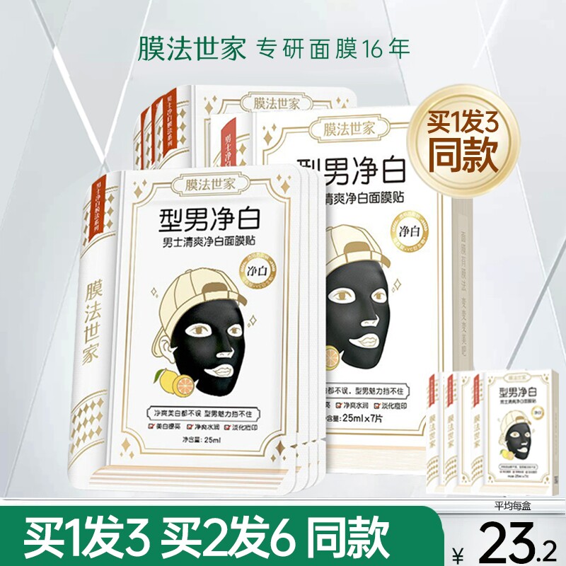 Membrane Fashi Men's special mask whitening oil control clean water repair and shrinkage and shrinkage pores official flagship store