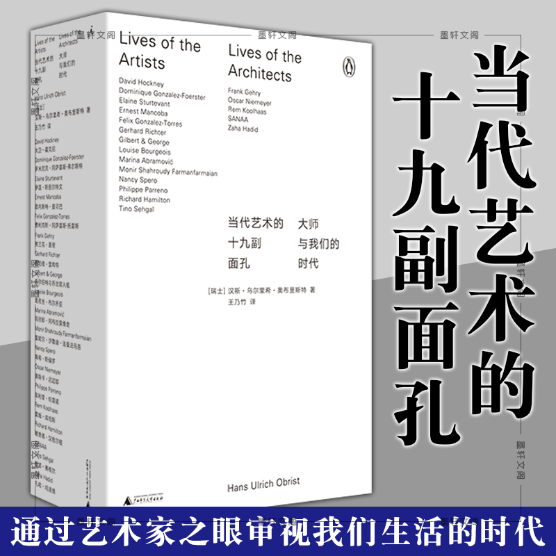 北京北碩特現代美術の十九の顔：巨匠と現代、ハンス・ウルリッヒ・オブリスト著、王乃竹訳、広西師範大学出版局、『現代美術150年』の姉妹編