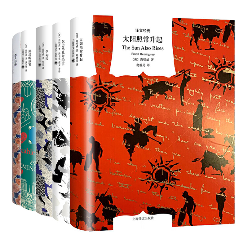 Authentic Translation Classic Series 5 Volumes: the Old Man and the Sea + the Moving Feast + the Sun Also Rises + the Snows of Kilimanjaro + the Garden of Eden. Collection of Hemingway's Works. Shanghai Translation Publishing House
