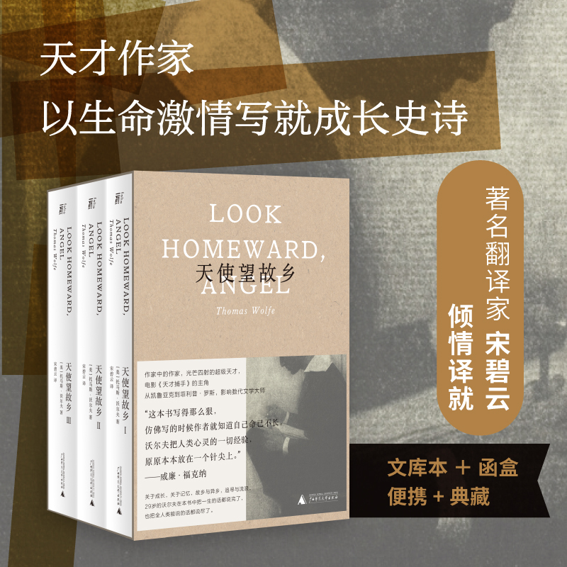 64K Authentic Books: Angel Looking Back at His Hometown, Set of 3 Volumes, One Page Folio, One Page Library, by Thomas Wolfe (Usa), Translated by Song Biyun, Beijing Beibete