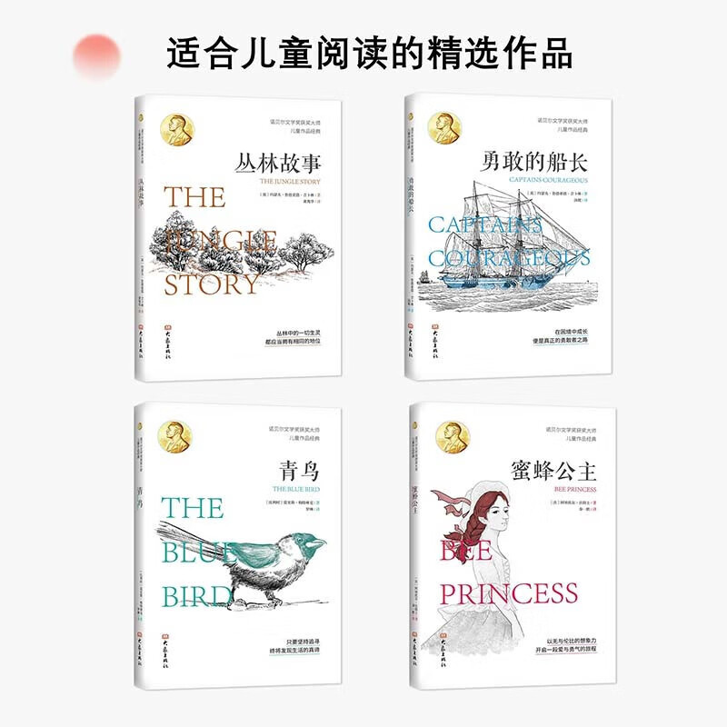 Authentic Books: Classic Children's Works by Nobel Prize-Winning Masters: the Blue Bird + the Bee Princess + Jungle Stories + the Brave Captain [Ages 11-14] Elephant Publishing House