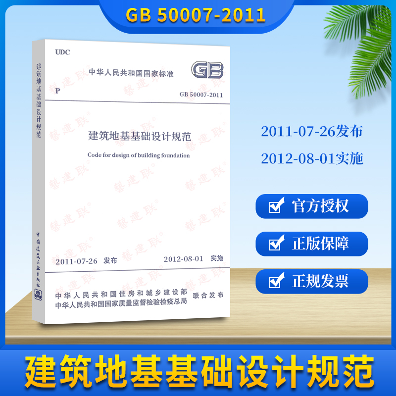 Genuine spot GB 50007-2011 building foundation foundation design specifications GB50007-2011 foundation design specifications Building bookstore foundation