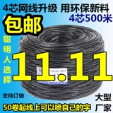 На открытом воздухе 4 -го сетевого кабеля 05 CORE 500M Четырехноринг -мониторинг Twisted Twisted Networe Cable с сетевой комплексной линией