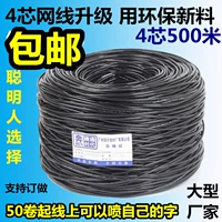 На открытом воздухе 4 -го сетевого кабеля 05 CORE 500M Четырехноринг -мониторинг Twisted Twisted Networe Cable с сетевой комплексной линией