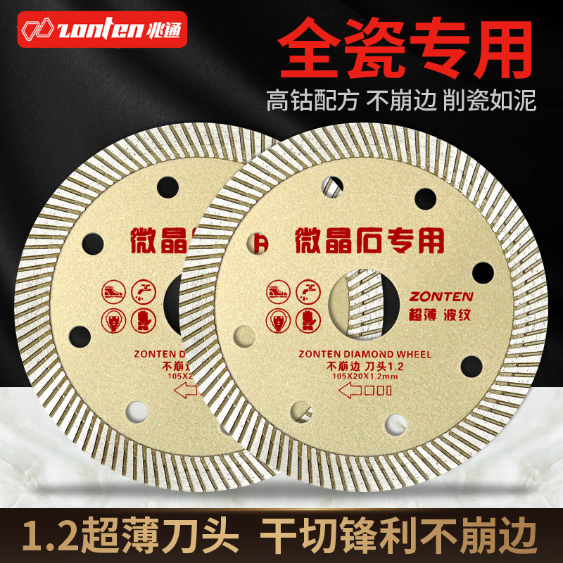 Zhaotong 105 ultra-thin corrugated ceramic saw blade vitrified brick special microcrystalline stone tile cutting dry cut cloud stone blade