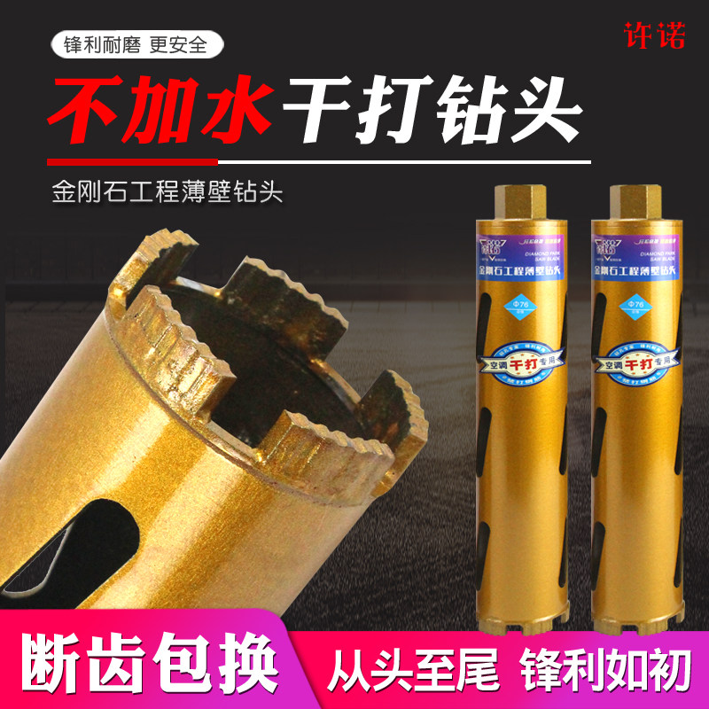 Without water dry drilling dry open pore air conditioning driller concrete wall driller diamond perforator