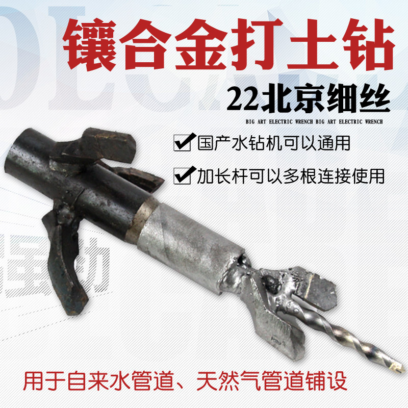 Alloy earth drill bit for rhinestones tap water pipeline automatically unearthed spiral earth drill bit 40 80 120