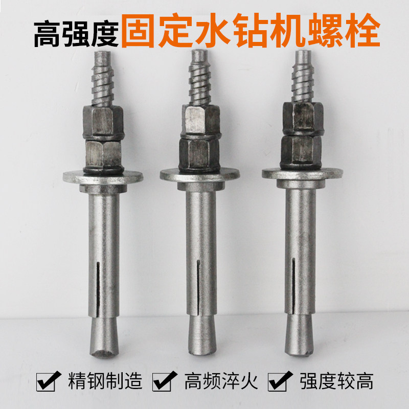 Fixed drill rig expansion bolt water drill rig fixed bracket base can be reused with inner screw nut