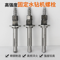 Diamond water drilling rig fixed bracket base can be reused internal expansion screw nut screw implosion