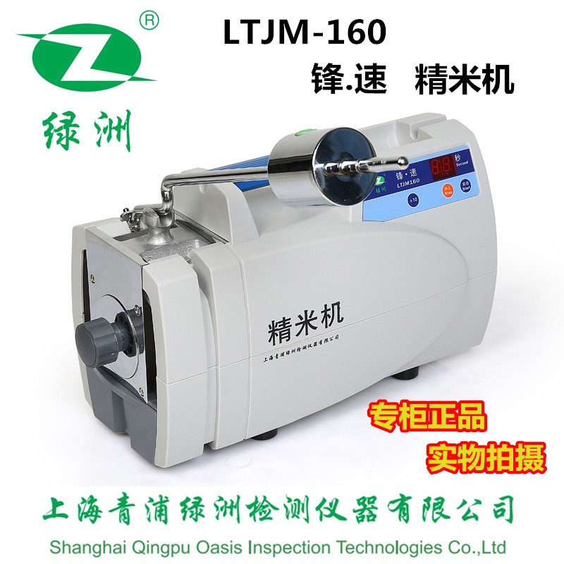 Original fitting LTJM-160 type frontal speed fine rice machine Shanghai Qingpu Oasis plate fine rice machine full automatic rice grain rice finer