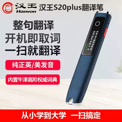 Hanwang S20 Student Dictionary s20plus Electronic Recording English-Chinese Translation Scan Pen English Dictionary Pen Portable